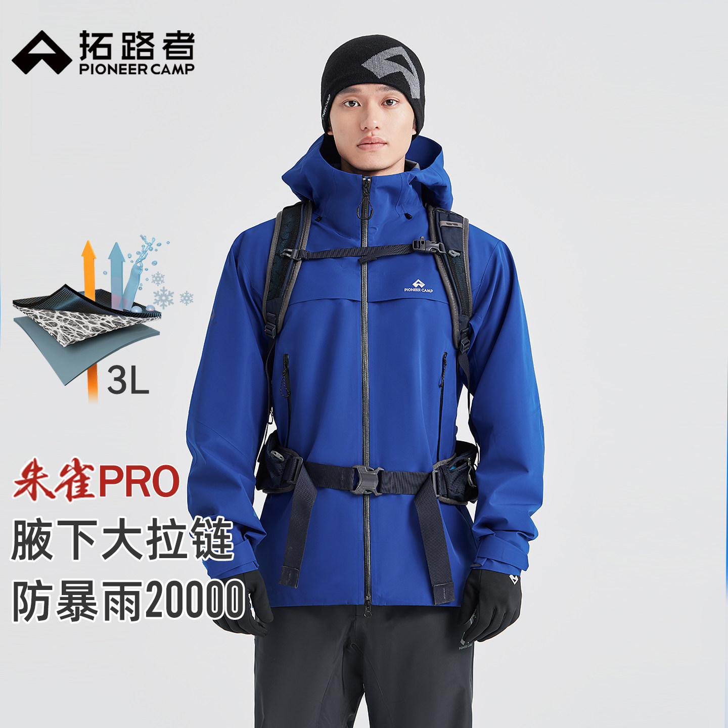 明星同款【朱雀pro冲锋衣】拓路者3L压胶硬壳冲锋衣男外套登山服