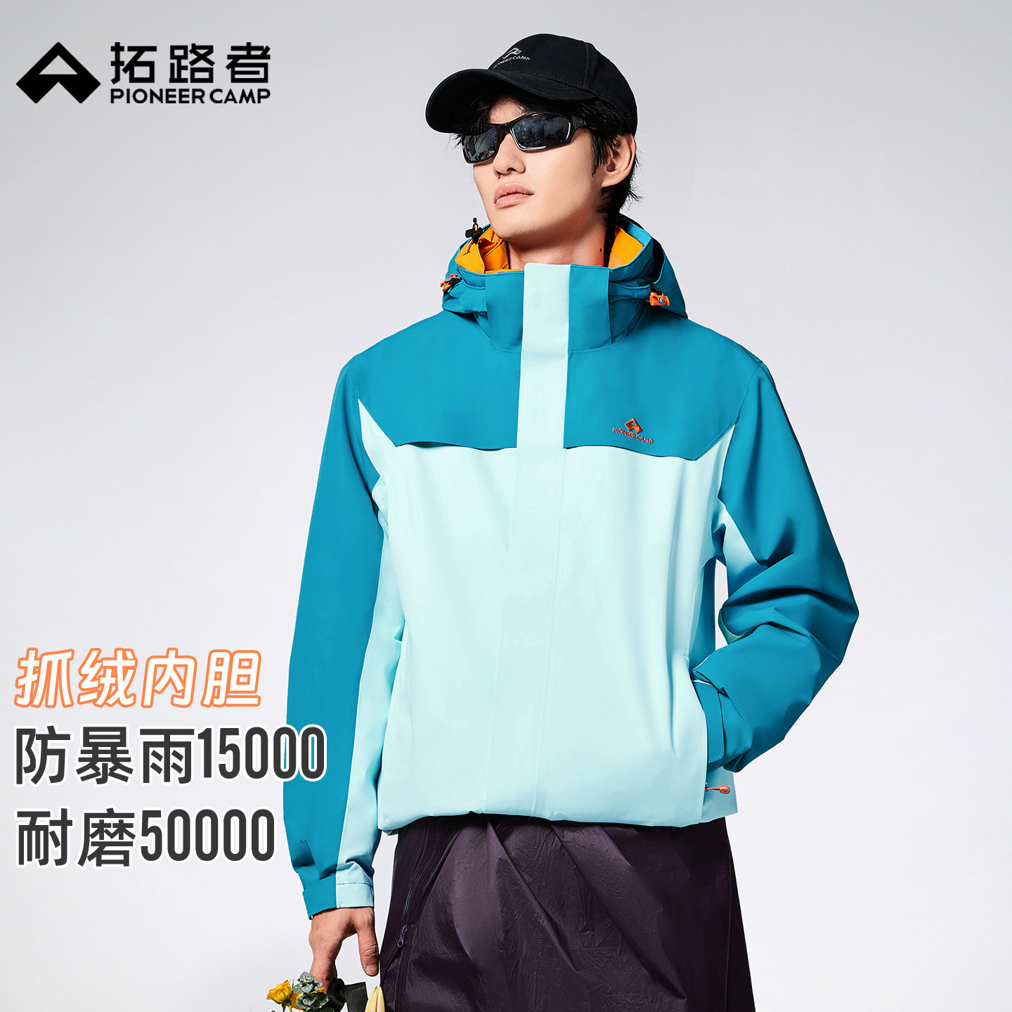 暴雨级防水，高透湿高透气，无缝压胶工艺