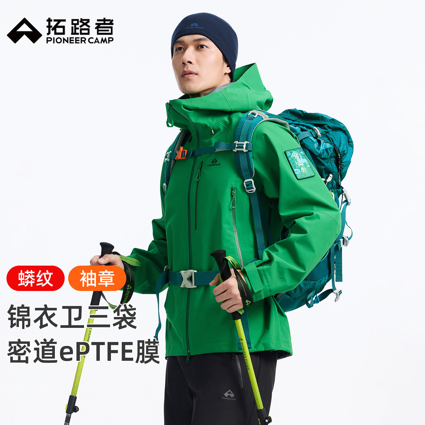 【锦衣卫三袋】代言人同款拓路者户外登山全天候3L硬壳冲锋衣男款