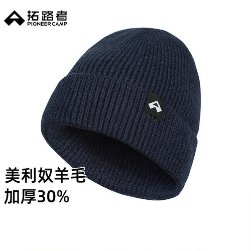 拓路者冬季美利奴羊毛毛线帽