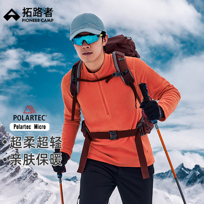 【Polartec Micro】拓路者抓绒衣秋冬半开襟男款保暖摇粒绒打底衫