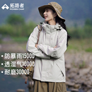 三合一防水防风登山服单冲硬壳外套 拓路者户外小个子冲锋衣女款