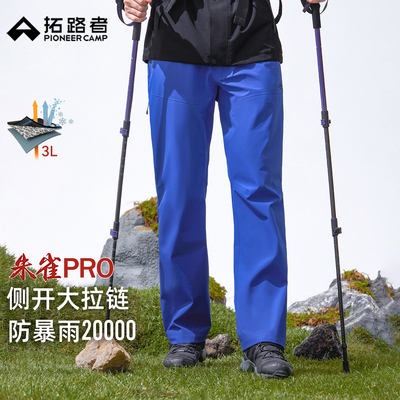 【朱雀pro冲锋裤】拓路者男士户外3L硬壳防水侧开拉链透气登山裤