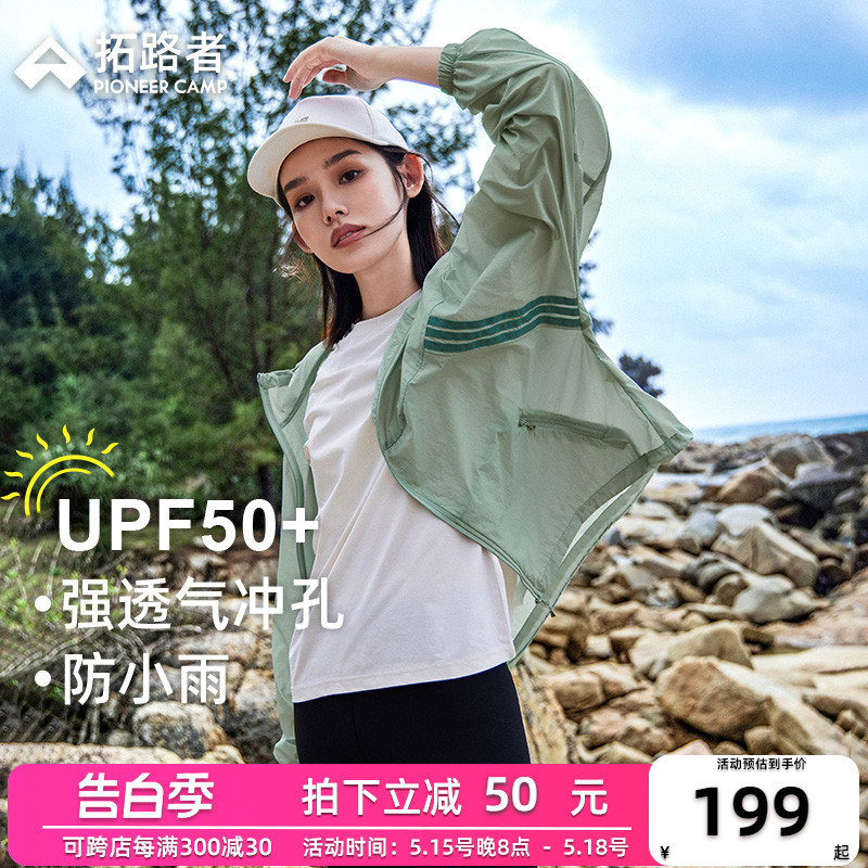 拓路者户外夏季防晒衣女连帽宽松防晒服upf50+轻量透气皮肤衣外套