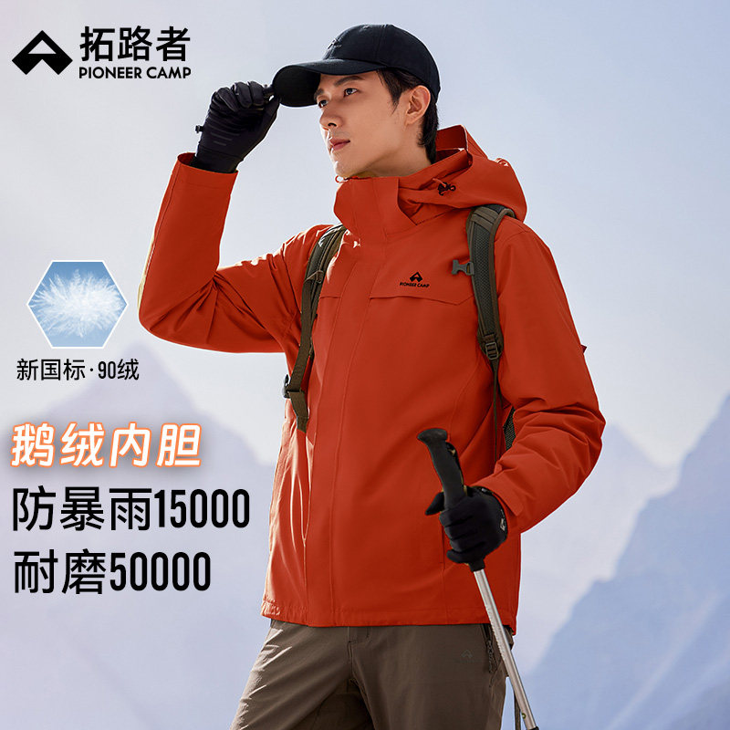 明星同款【朱雀鹅绒冲锋衣】拓路者男女款户外登山防风防水外套,男装,羽绒服,淘宝优惠券,粉丝福利购,淘宝优惠卷