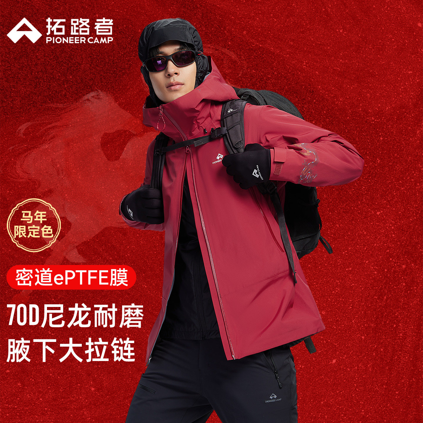 新年红色【锦衣卫千户】拓路者全天候冲锋衣硬壳压胶登山外套男,户外/登山/野营/旅行用品,冲锋衣,淘宝优惠券,粉丝福利购,淘宝优惠卷