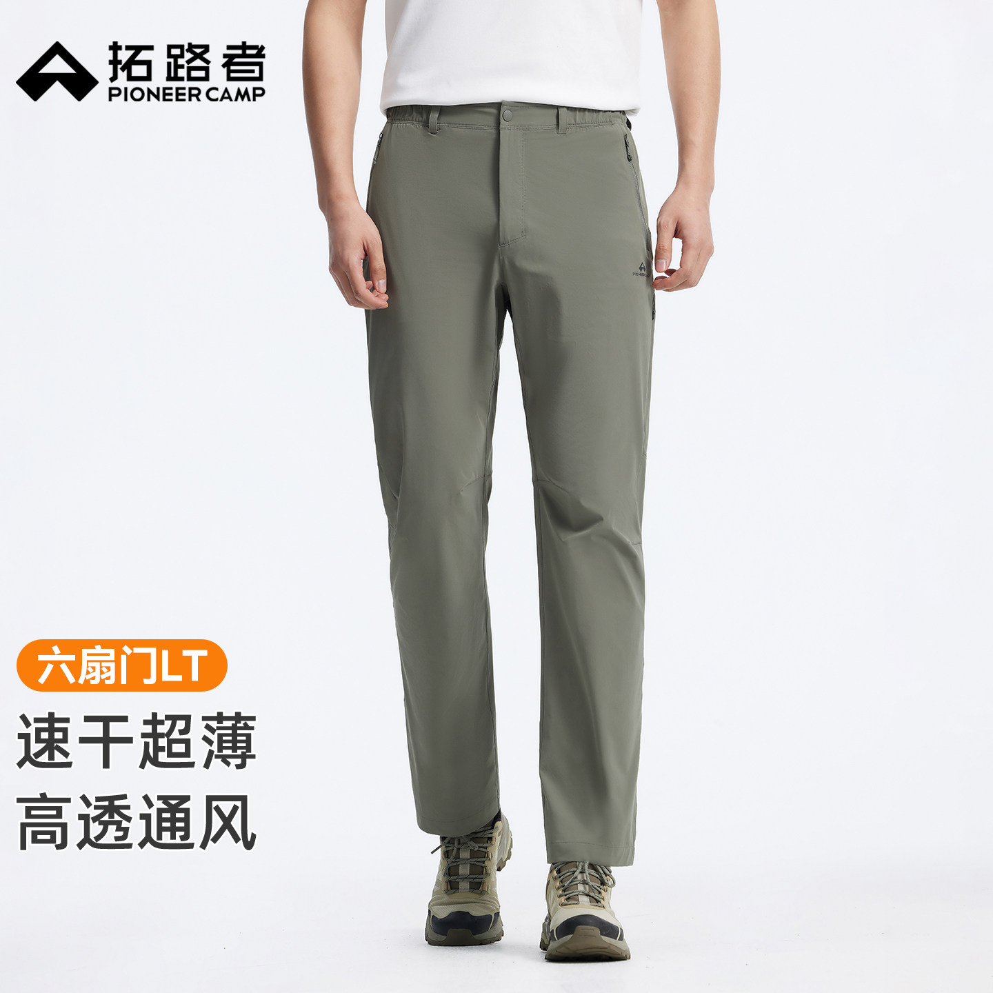 拓路者男款户外轻量透气速干裤