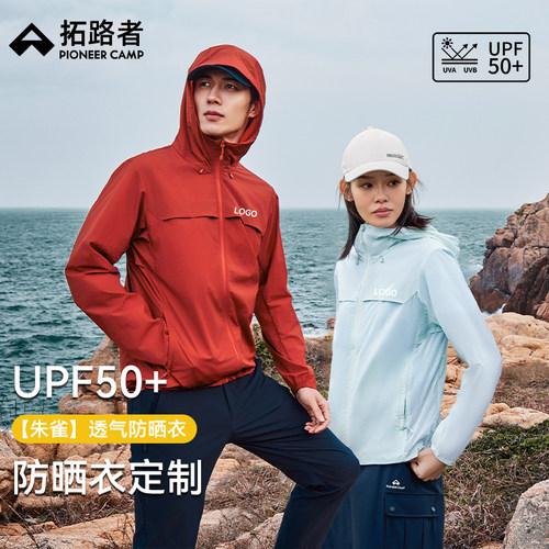 拓路者防晒衣定制logo户外团建防紫外线轻薄透气长袖工作服团购