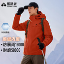 户外登山防风防水外套 拓路者男女款 明星同款 朱雀鹅绒冲锋衣