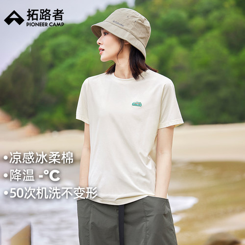拓路者夏季冰氧吧t恤女户外运动轻薄透气绣花标短袖薄款简约体恤