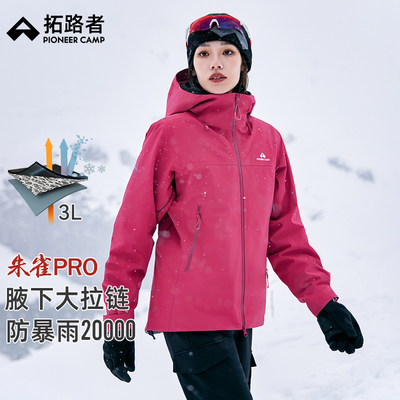 【朱雀pro冲锋衣】拓路者3L硬壳冲锋衣女雪山单冲防风防水登山服