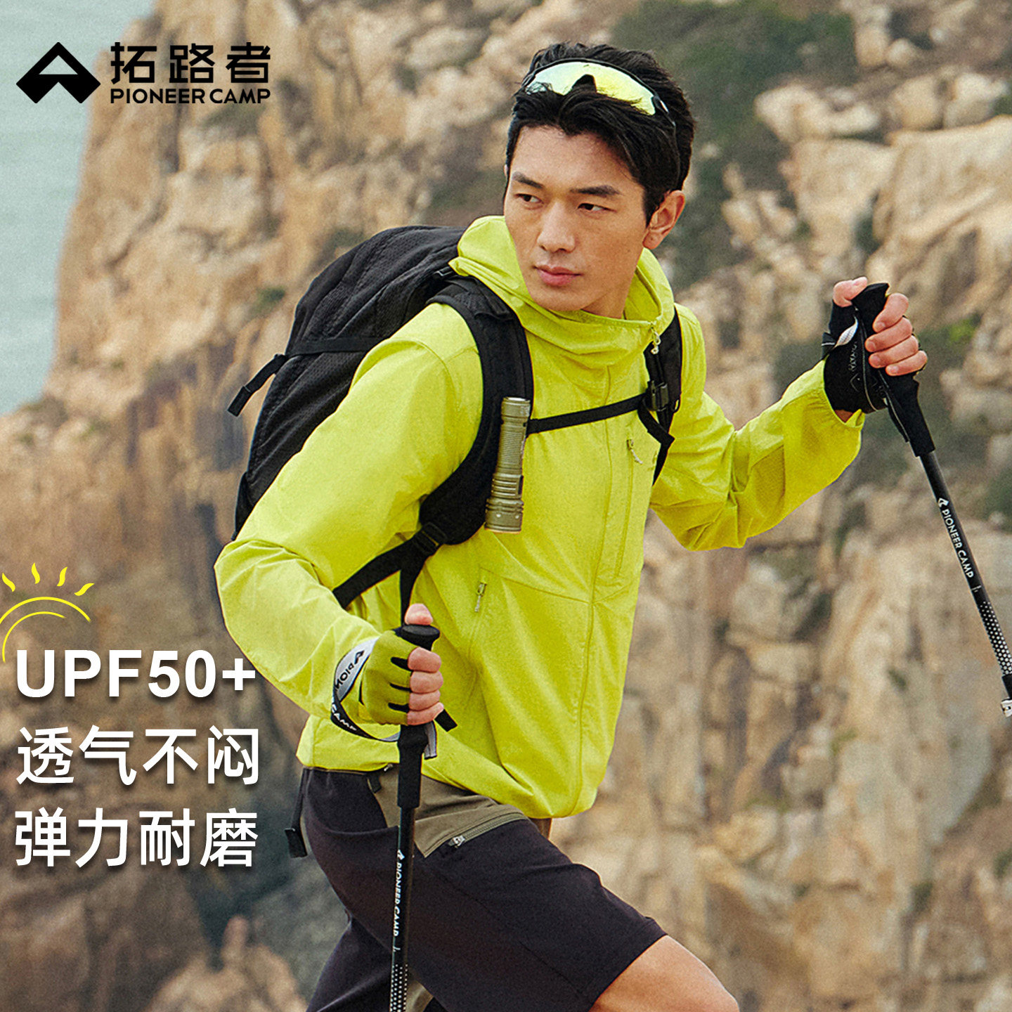 【风蝶pro】拓路者新款防晒衣男夏季户外透气防泼防紫外线皮肤衣