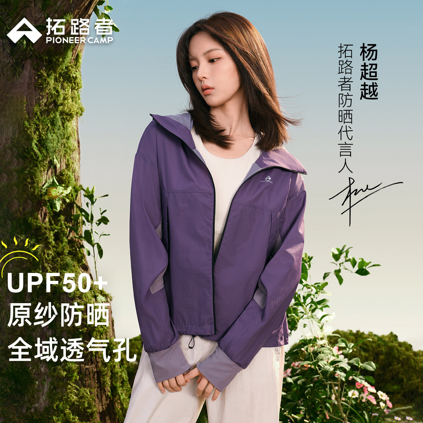 杨超越【星蝶防晒衣】拓路者山系户外连帽宽松夏季防紫外线外套女
