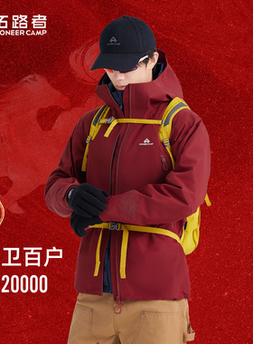 明星同款【锦衣卫百户】拓路者硬壳3L冲锋衣户外暴雨级防水外套
