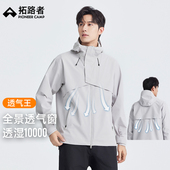 透气王冲锋衣 拓路者户外暴雨级防水夹克男活页结构硬壳登山服