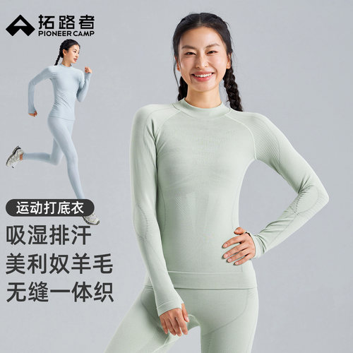 美利奴羊毛，高弹保暖，一体制压缩保暖套装