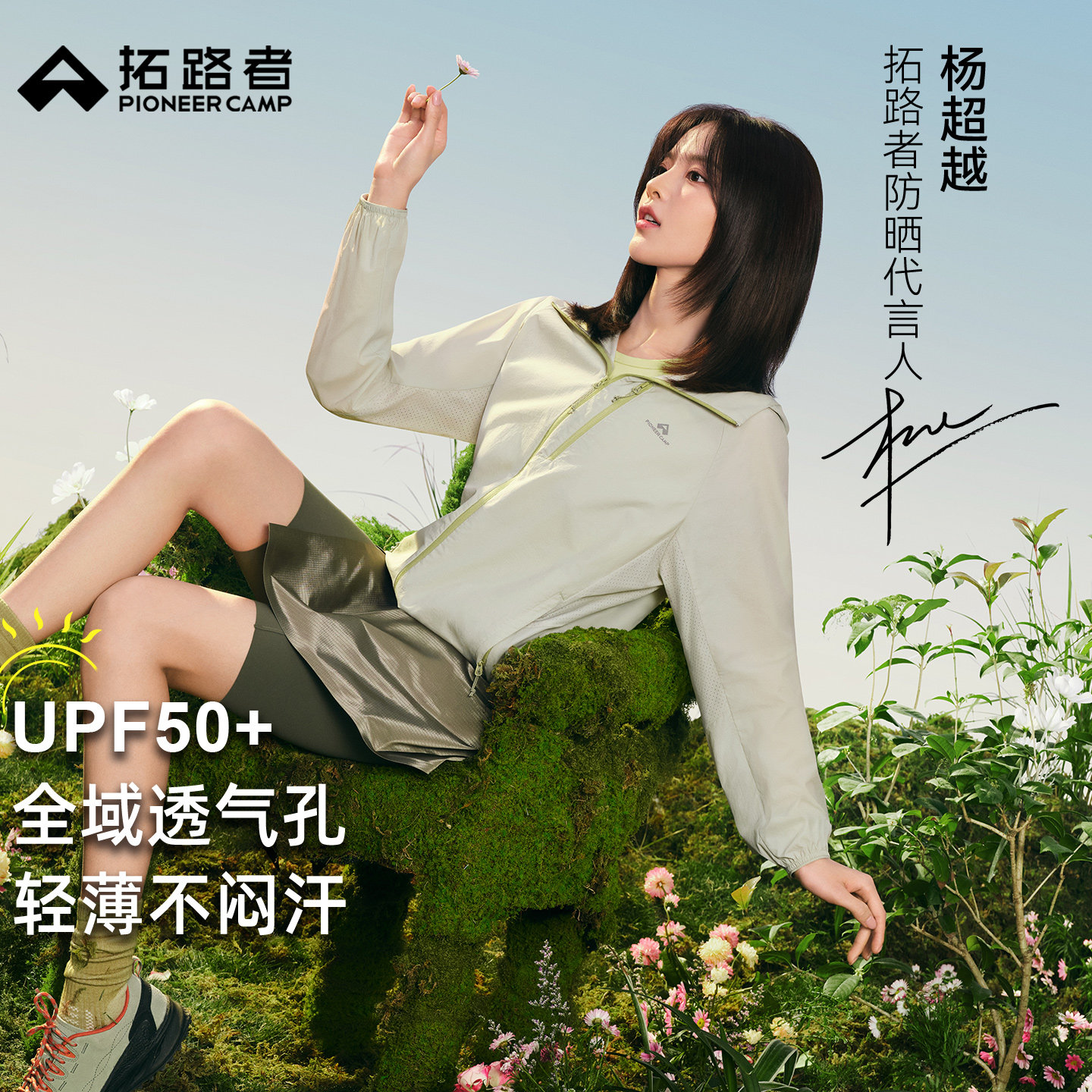 杨超越【冰蝶】拓路者夏季防晒衣女防紫外线轻薄透气小个子皮肤衣