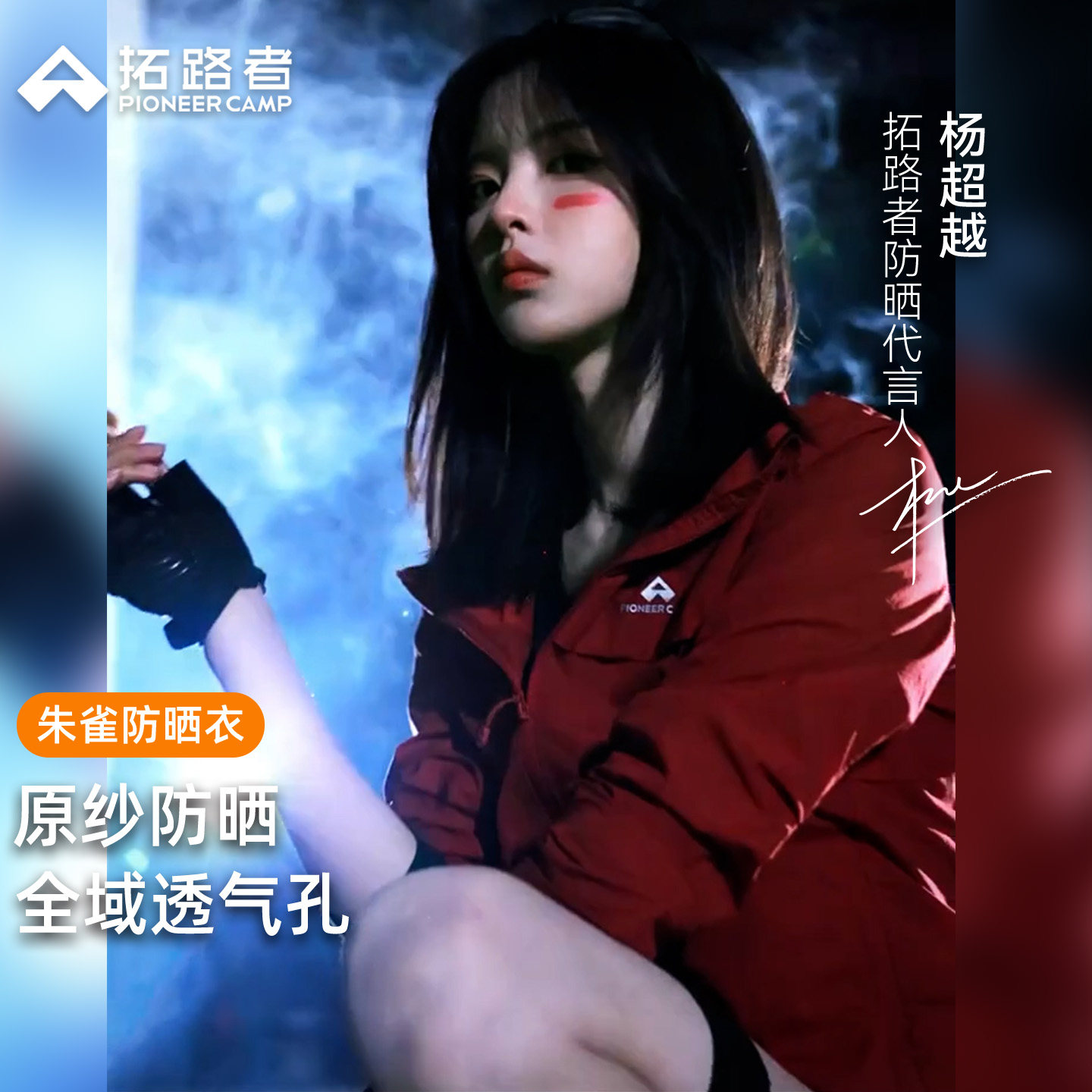 【朱雀防晒衣】拓路者夏季连帽防晒服男款户外薄款透气防紫外线