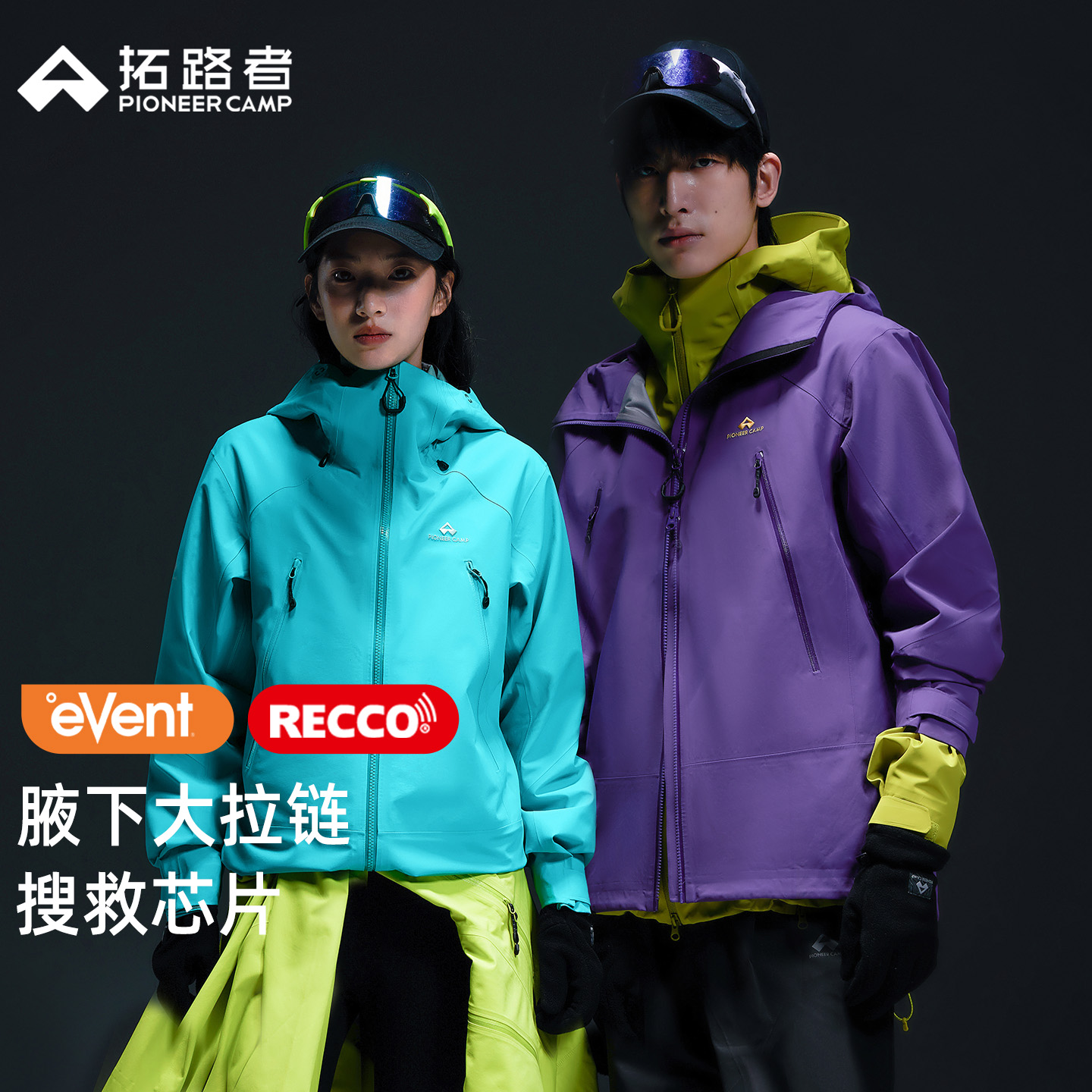 拓路者冲锋衣event雪鹰