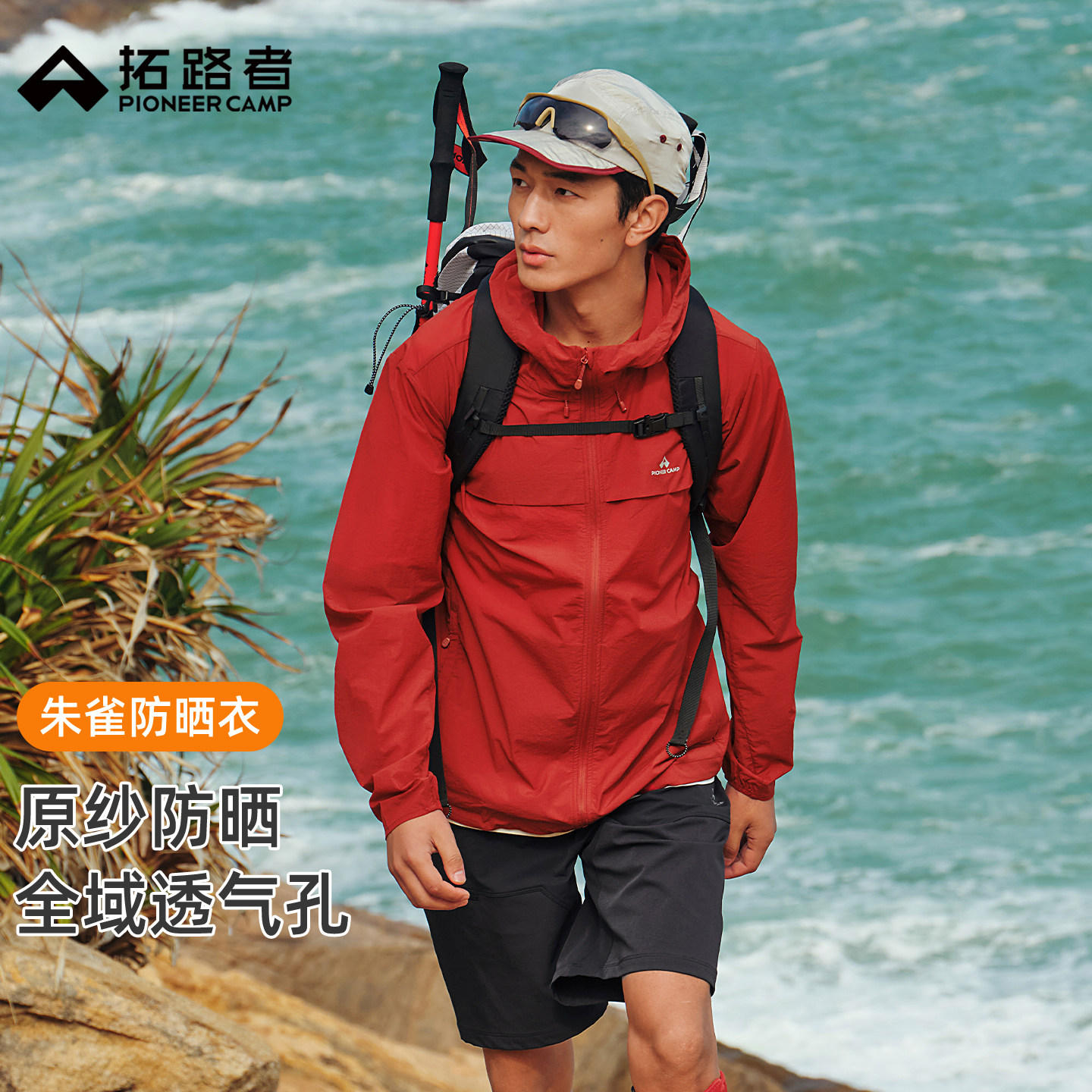 【朱雀防晒衣】拓路者夏季连帽防晒服男款户外薄款透气防紫外线