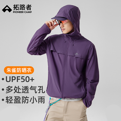 【朱雀防晒衣】拓路者透气防晒衣男款2025年夏季轻薄防紫外线外套