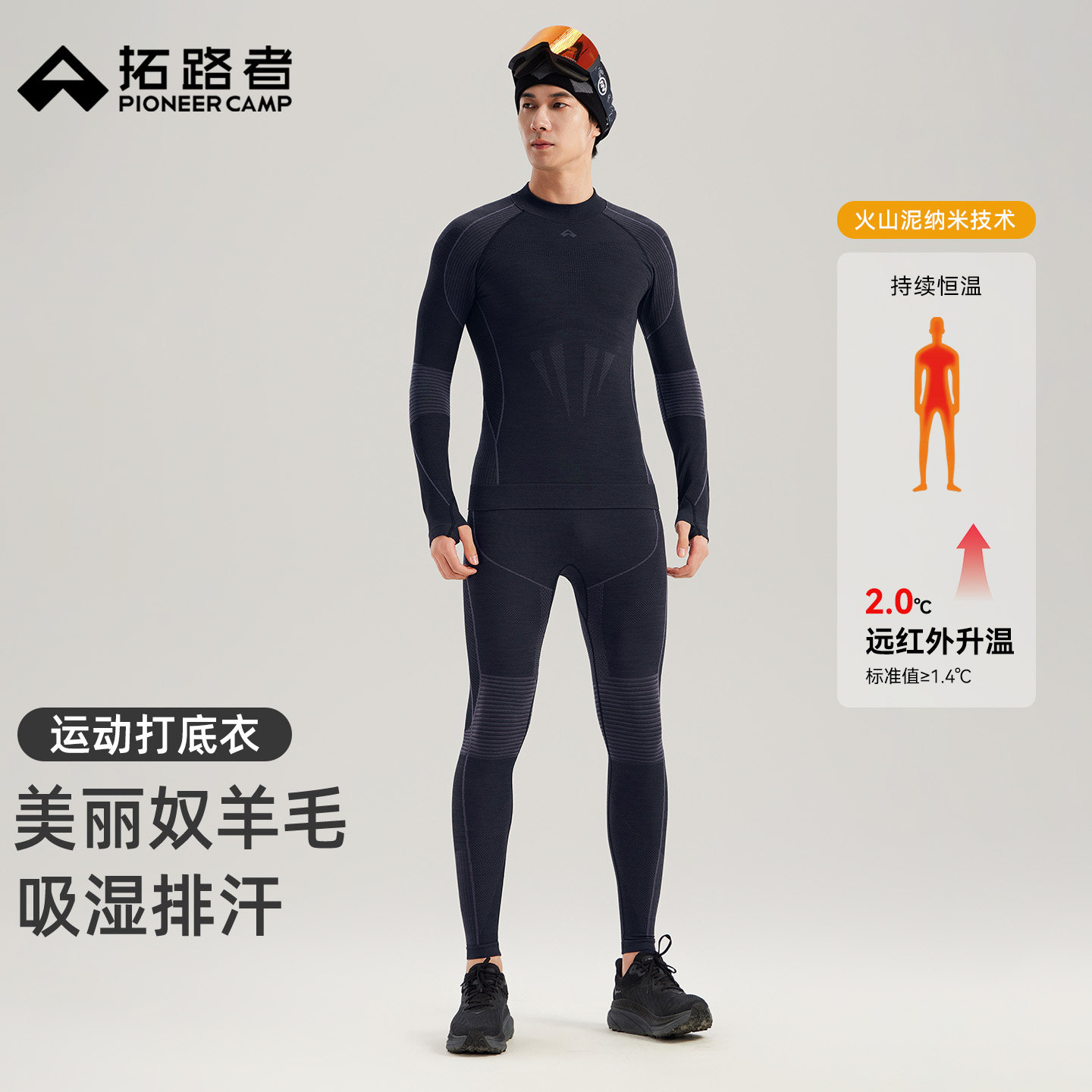 拓路者户外运动跑步透气美利奴羊毛快干衣滑雪保暖压缩衣套装男冬