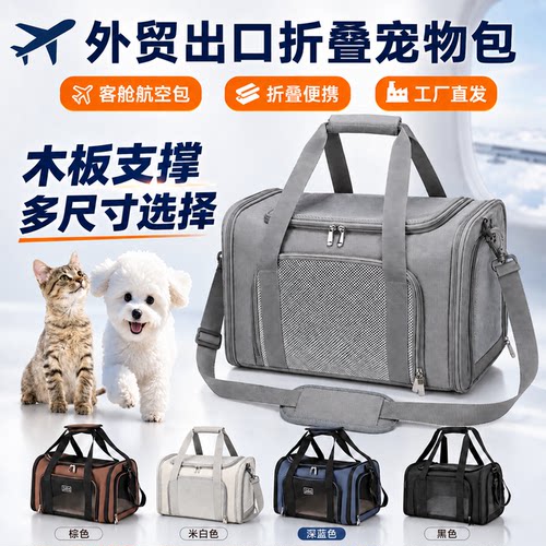 宠物包外贸出口猫狗包可折叠便携