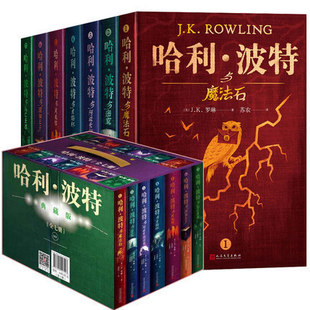 哈利波特小说中文全套品牌销量前三的宝贝