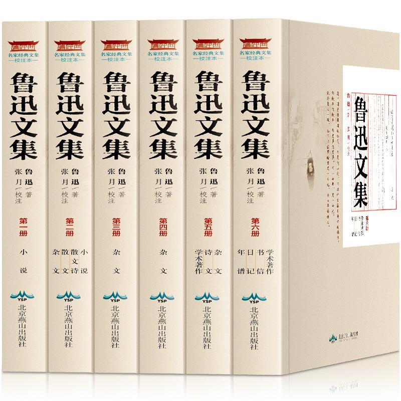 正版鲁迅经典作品原著全6册朝花夕拾故乡阿Q正传狂人日记呐喊彷徨野草孔乙己中小学生课外文学现代小说散文杂文