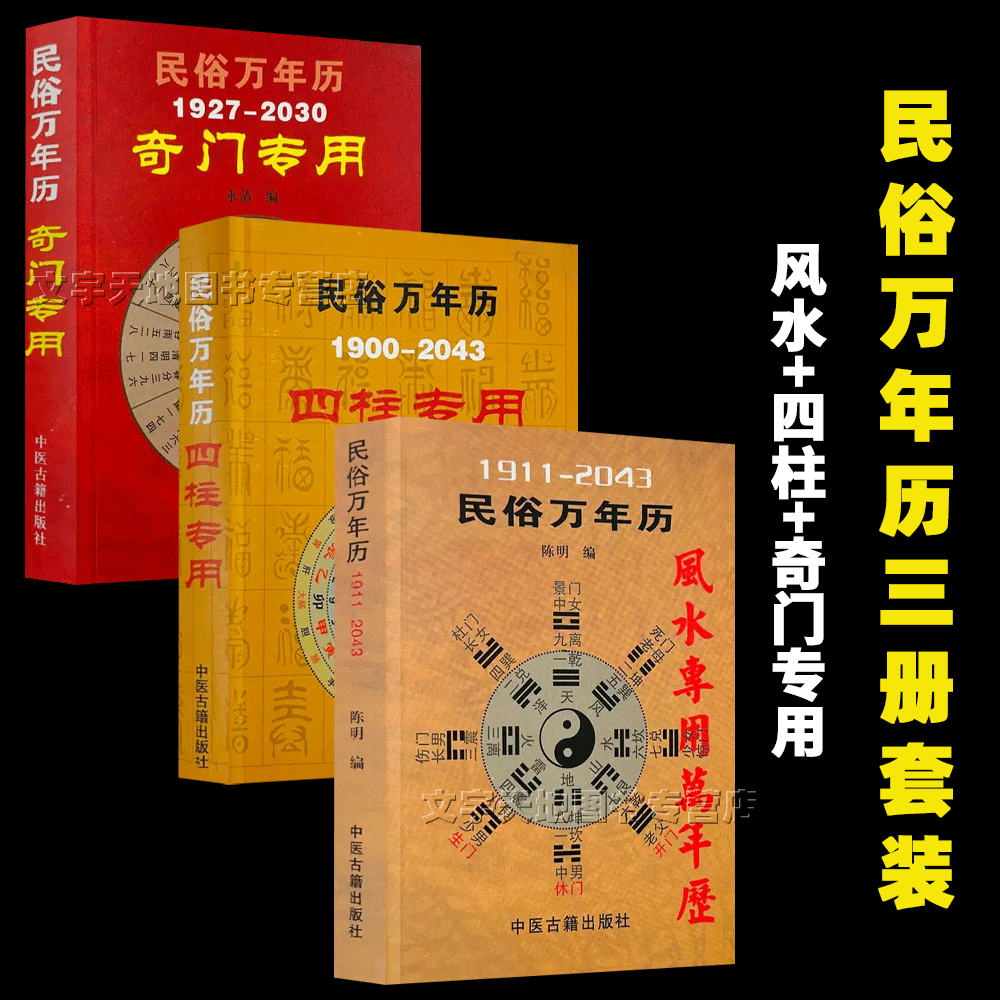 历袖珍便携版 命理工具书口袋书小儿关煞二十四节气与奇门遁甲用局表