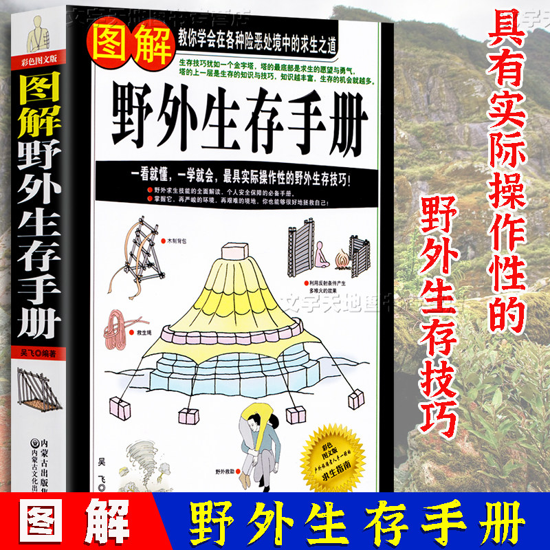 可操作性强野外生存技巧求生指南