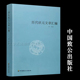 洪钧 中国致公出版 历代状元 诗赋文献 唐宋元 社 抖音同款 古代文学典籍 正版 文章汇编 明清朝科举状元