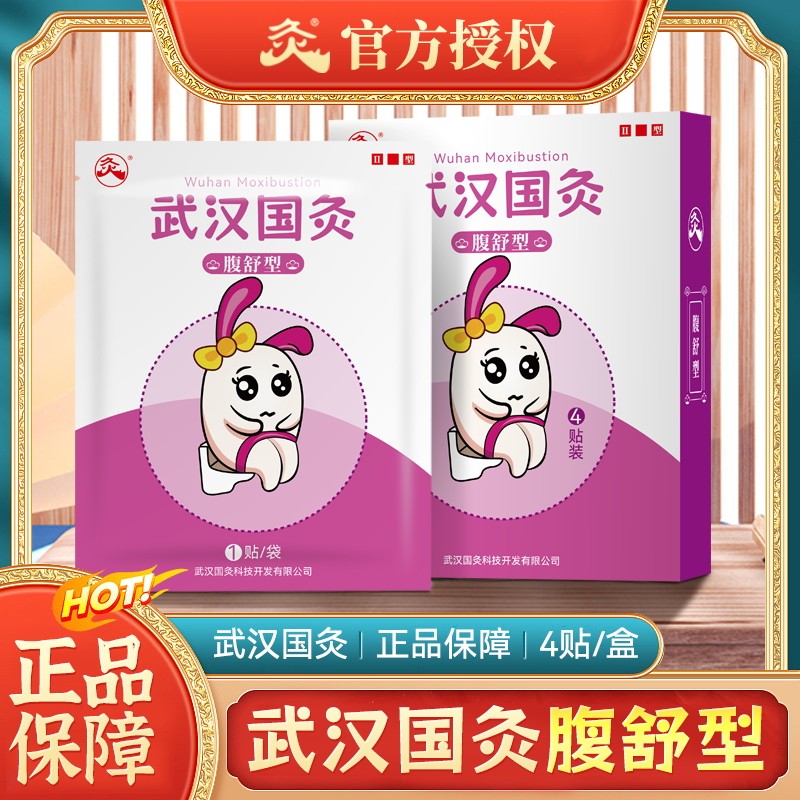 【新款】武汉国灸腹舒型艾灸贴感咳喘舒痛舒前列舒颈舒暖宫艾针灸