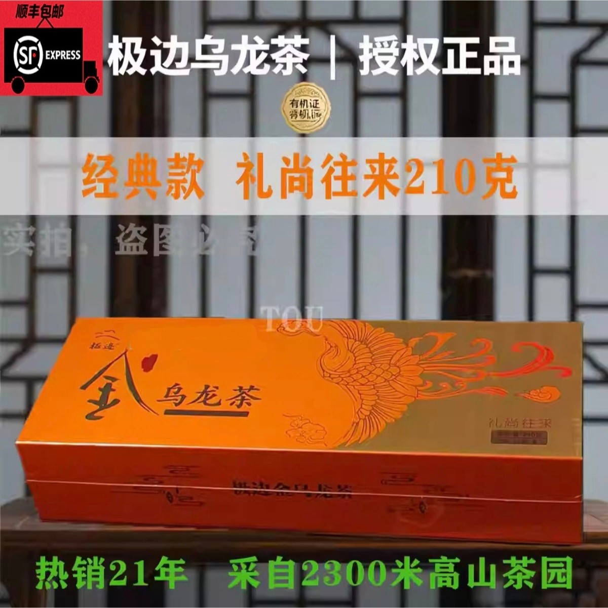 云南腾冲25极边金乌龙红茶叶礼盒