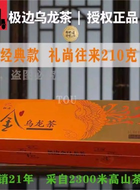 云南腾冲25极边金乌龙红茶叶礼盒