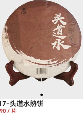 正品顺丰云南龙润普洱茶叶2017年头道水熟茶357g七子饼棉质包装
