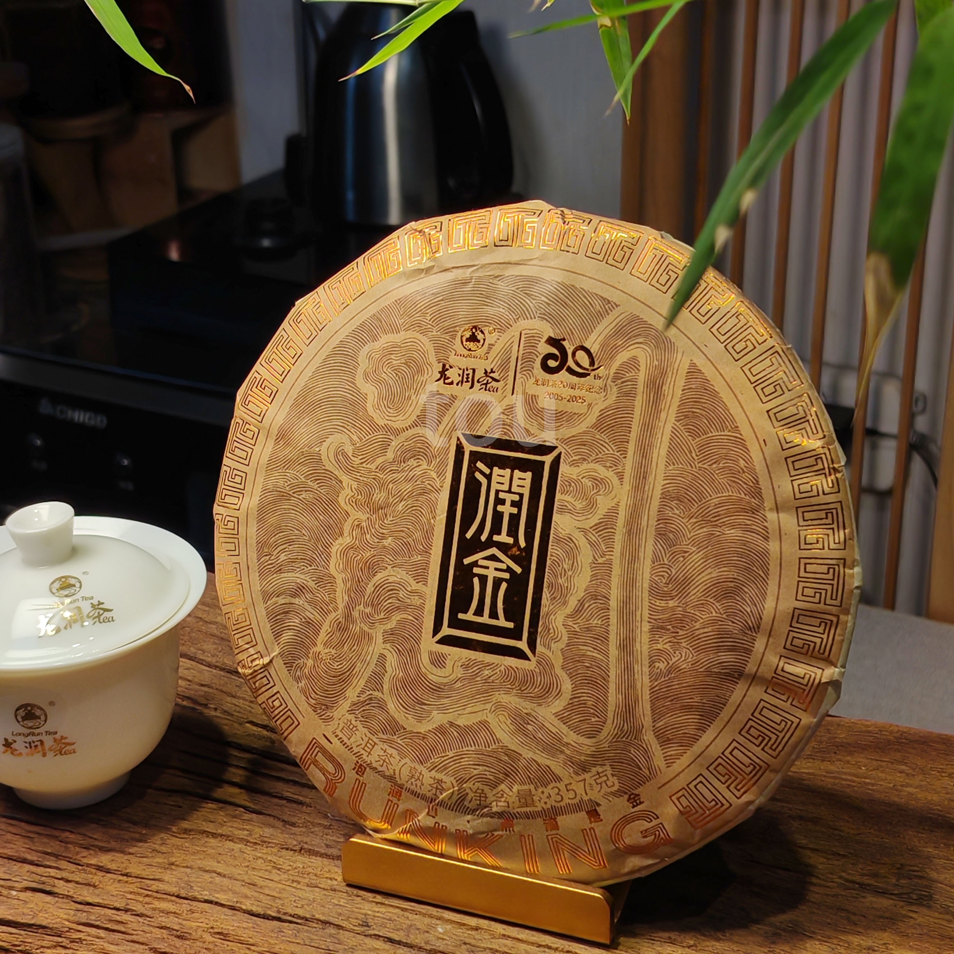 龙润送礼普洱20周年纪念茶金润熟