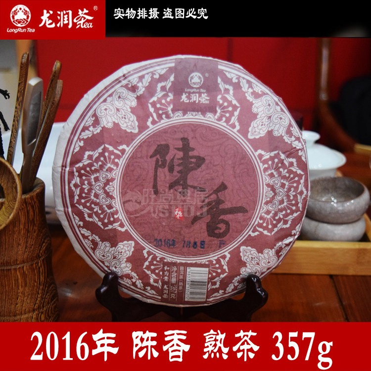 顺丰劵云南龙润普洱茶叶2016年陈香熟茶357g七子饼迷你棉质包装