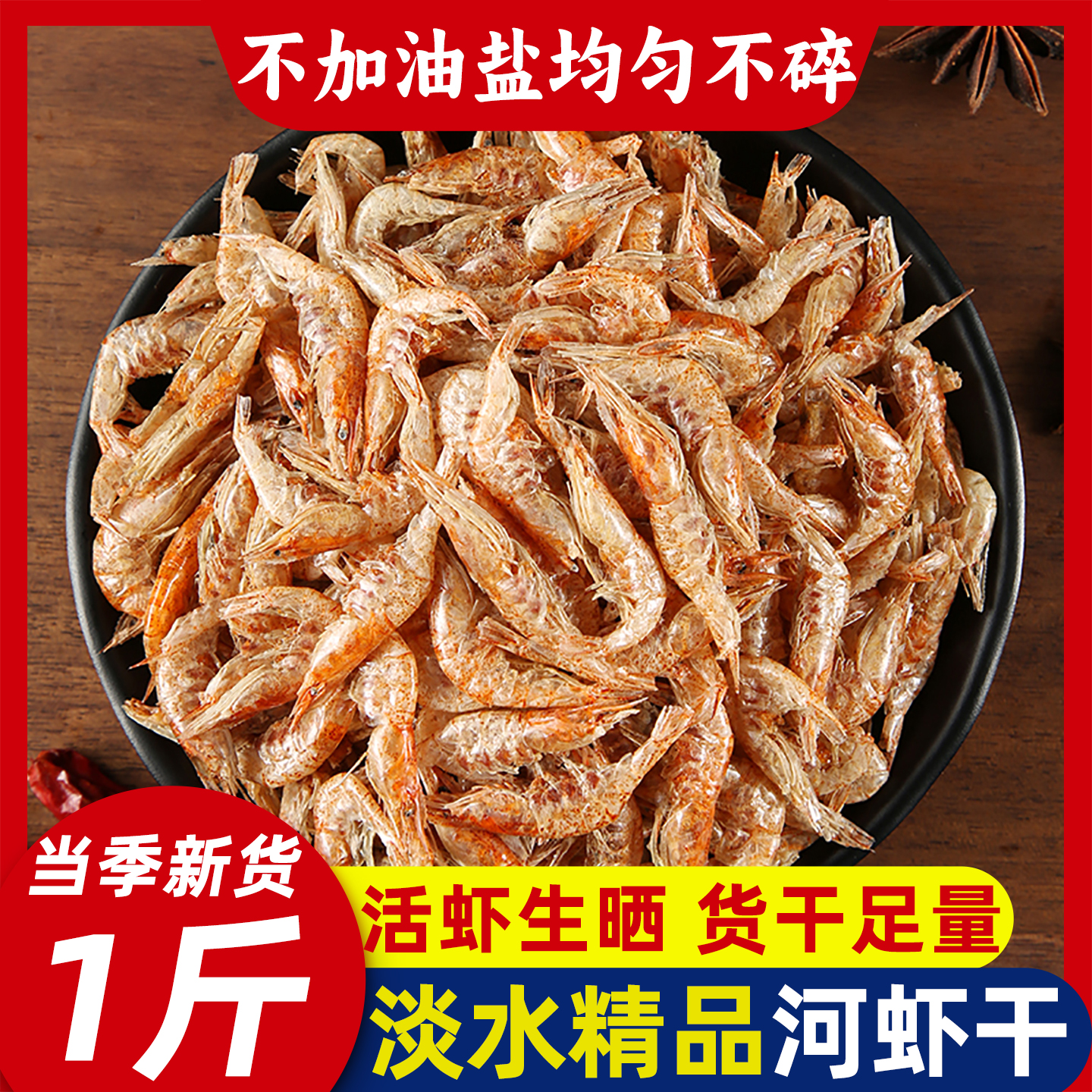 精品淡水河虾干大号活虾生晒湖北农家特产不加油盐小鱼小虾米干货