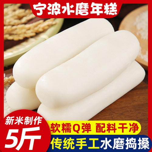 宁波特产精品水磨年糕条配料干净