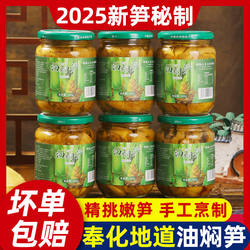 宁波特产奉化油焖笋瓶装罐头农家自制酱油烤笋春雷竹笋即食下饭菜