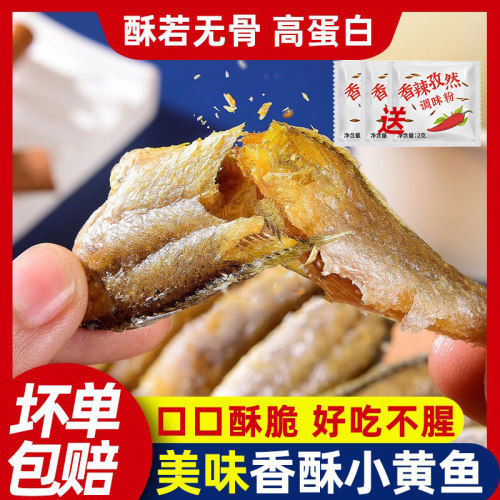 酥脆小黄鱼酥开袋即食干净无腥味