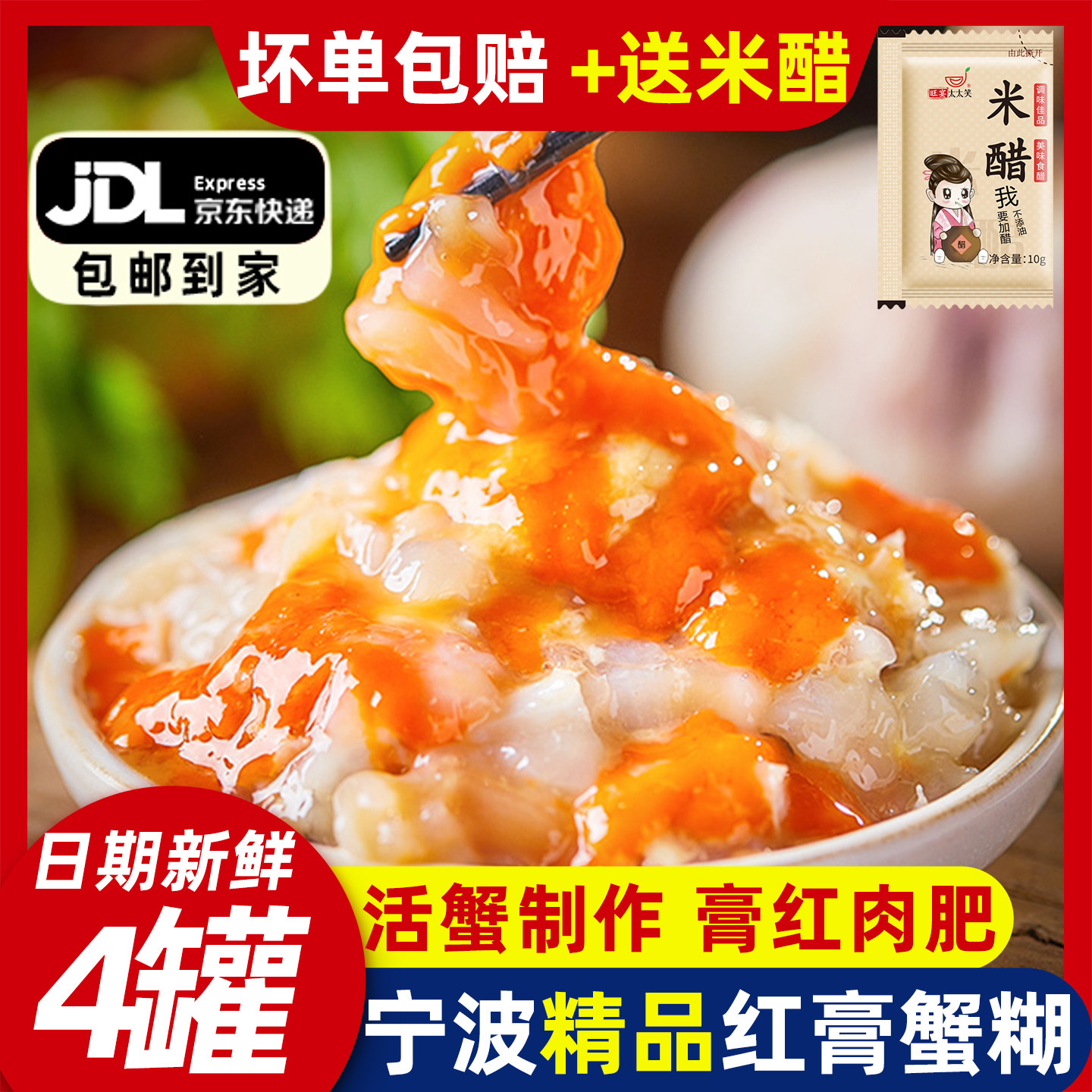 红膏蟹糊宁波特产舟山梭子蟹醉蟹酱即食酱母蟹炝螃蟹呛蟹生腌蟹糊
