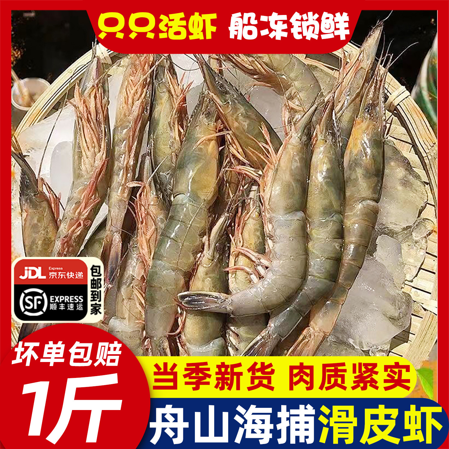舟山野生滑皮虾鲜活速冻海鲜水产图片