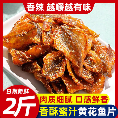 蜜汁小黄鱼干休闲小吃海鲜零食