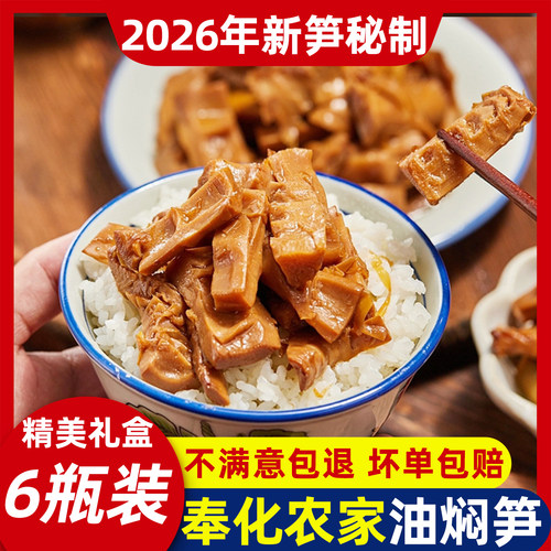 奉化特产2025年新笋油焖笋罐头