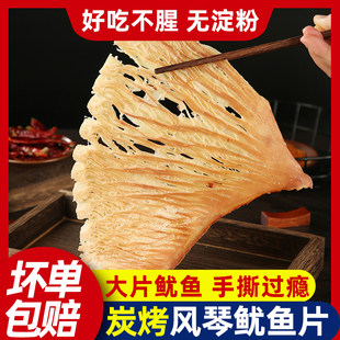 炭烧风琴鱿鱼片手撕鱿鱼片即食海味儿童休闲零食海鲜即食小零食