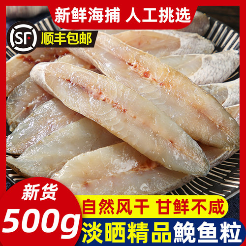 精品新货自然风干精品鮸鱼干中段