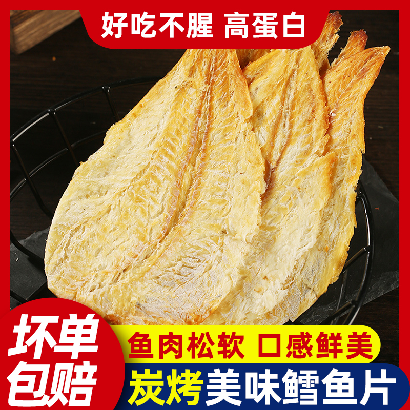 碳烤鳕鱼片手撕烤鱼干烤鱼片即食袋装解馋小零食海鲜休闲海味特产