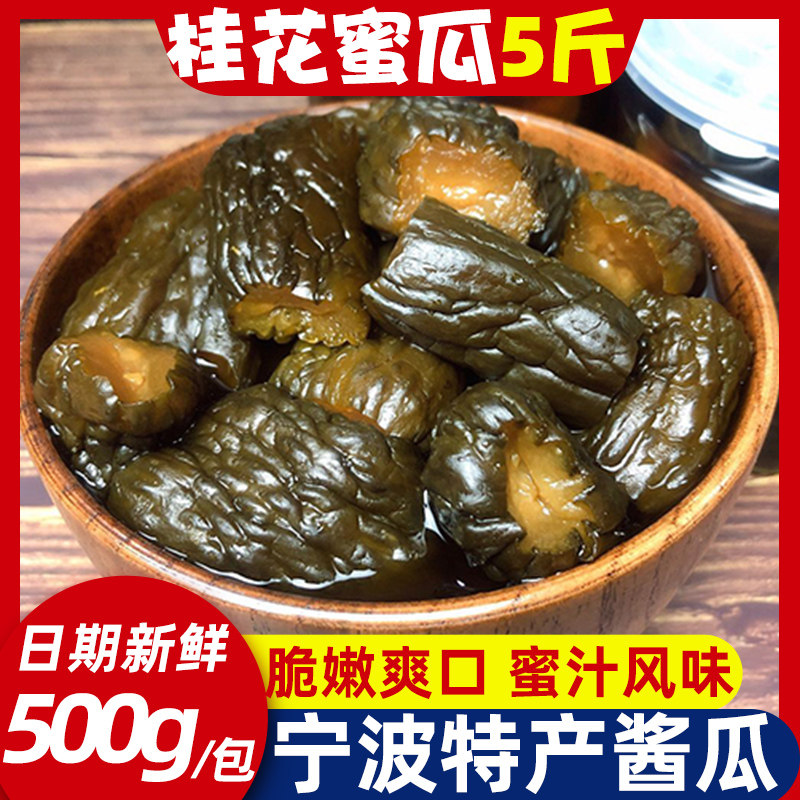 酱黄瓜脆甜手工酱瓜咸甜脆蜜汁乳瓜小青瓜开胃菜下饭咸菜桂花蜜瓜